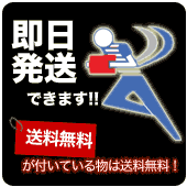 送料無料