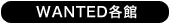 WANTED�e��