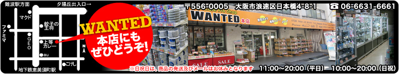 WANTED店舗